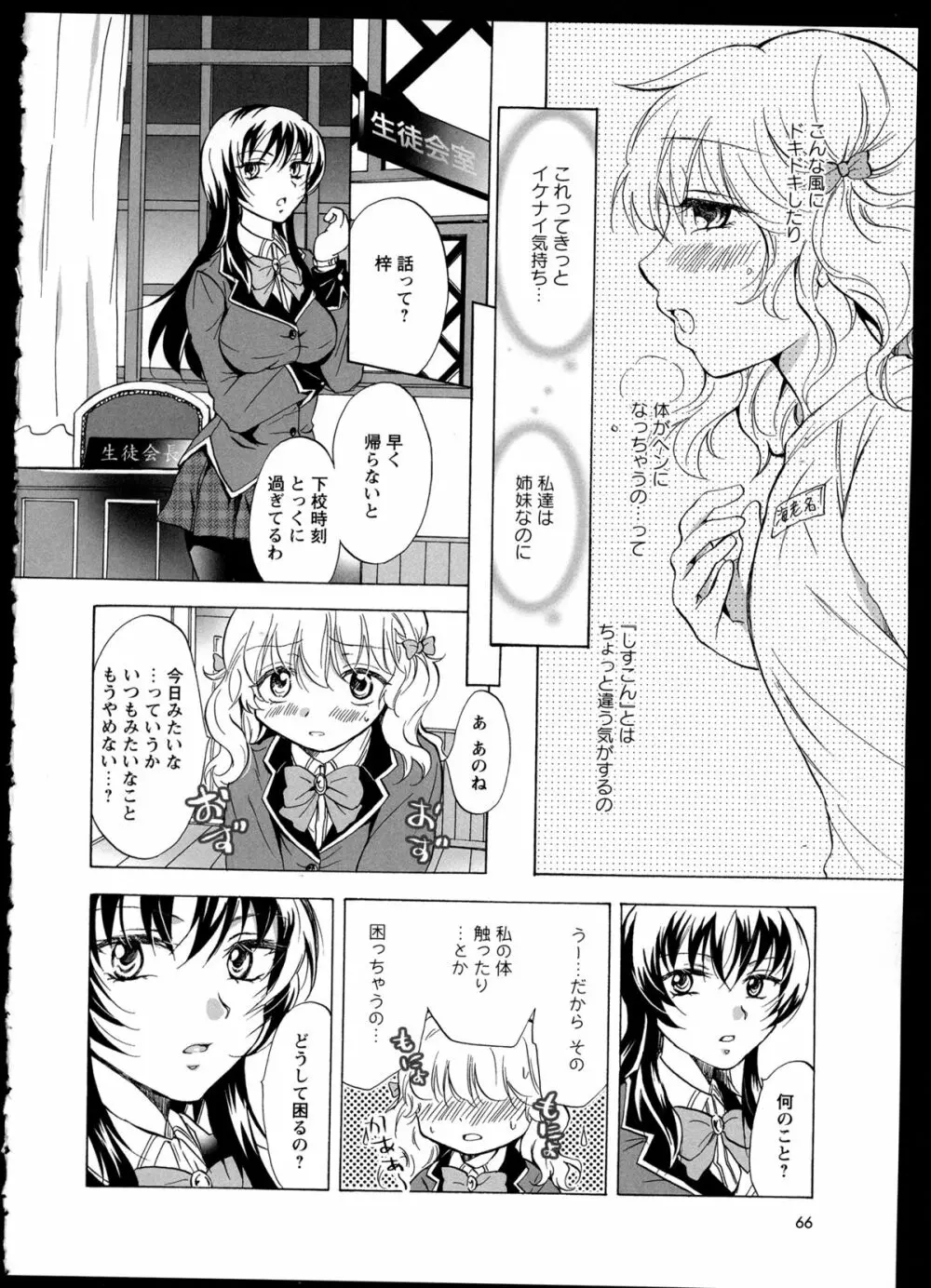 彩百合 Vol.1 Page.68