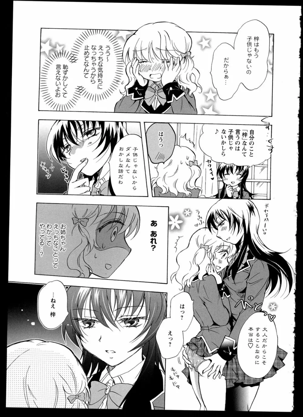 彩百合 Vol.1 Page.69