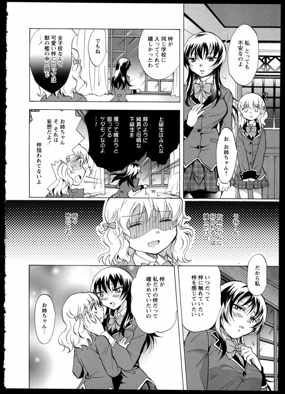 彩百合 Vol.1 Page.70