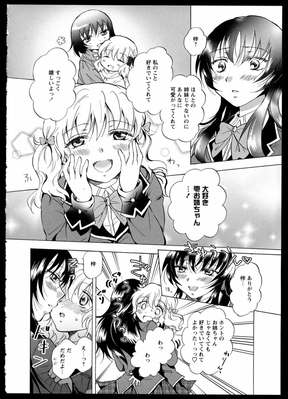 彩百合 Vol.1 Page.72