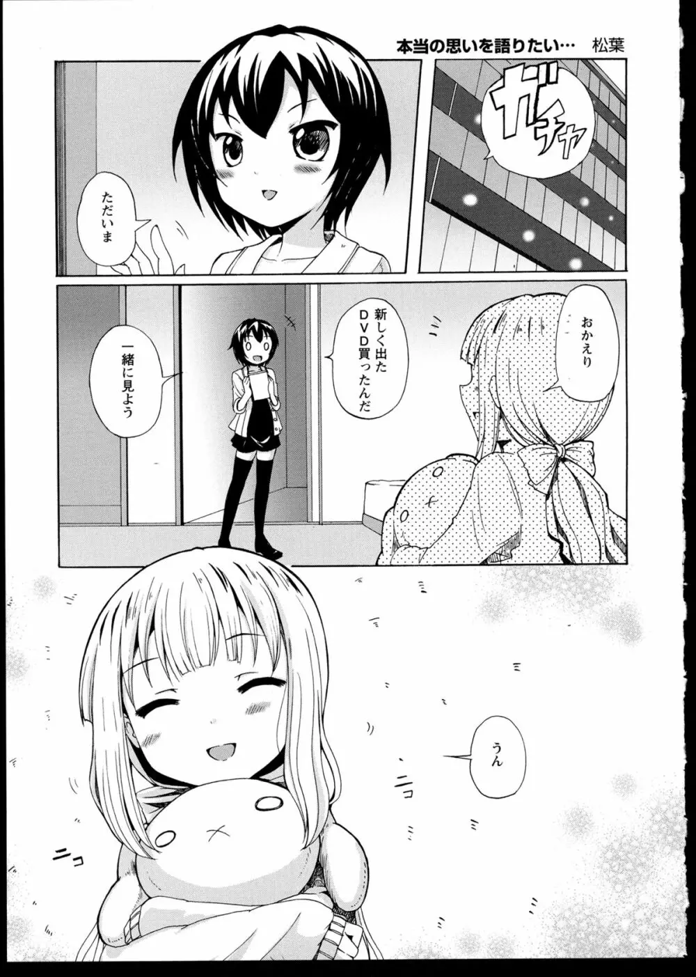 彩百合 Vol.1 Page.77