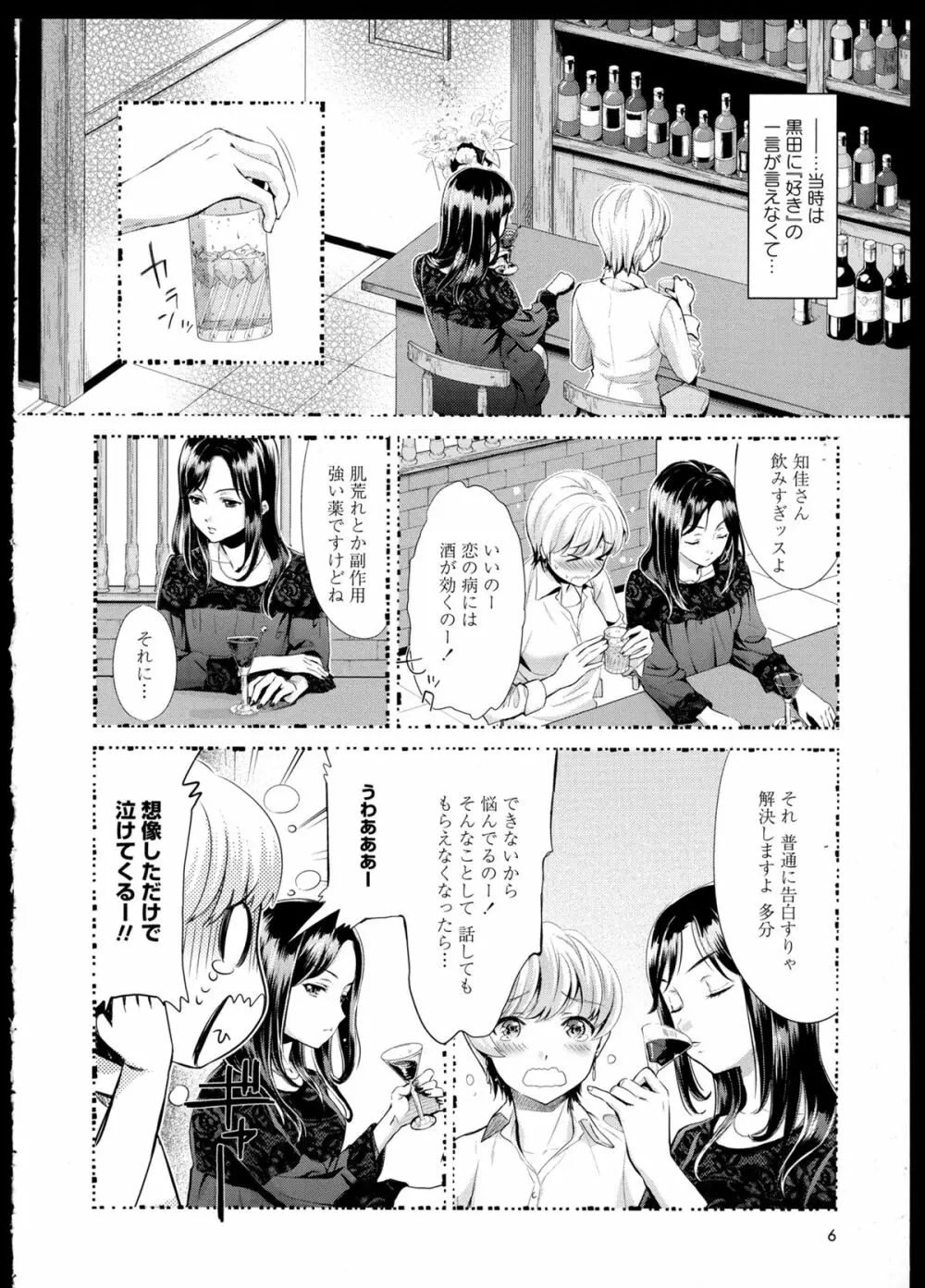 彩百合 Vol.1 Page.8