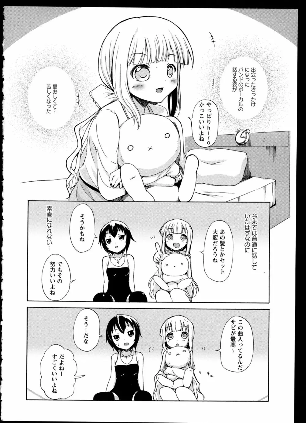 彩百合 Vol.1 Page.84