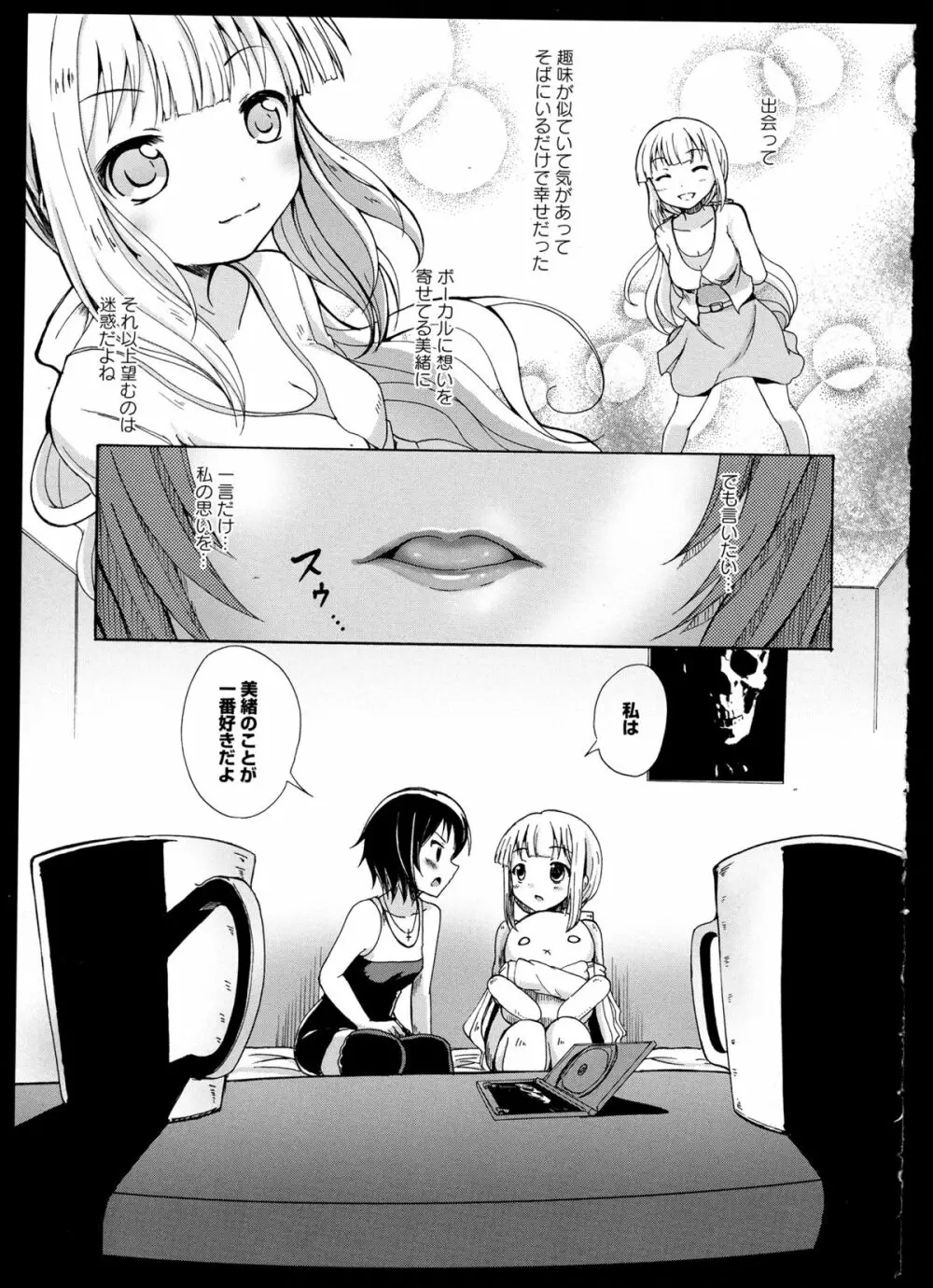 彩百合 Vol.1 Page.87