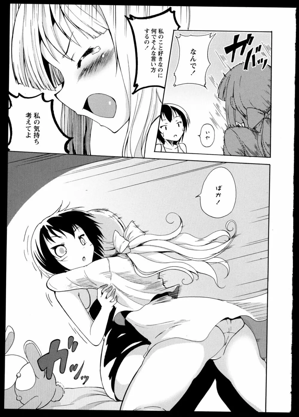 彩百合 Vol.1 Page.89