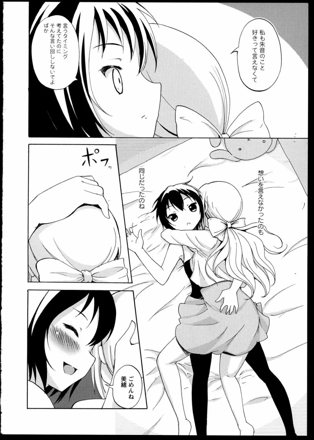 彩百合 Vol.1 Page.90