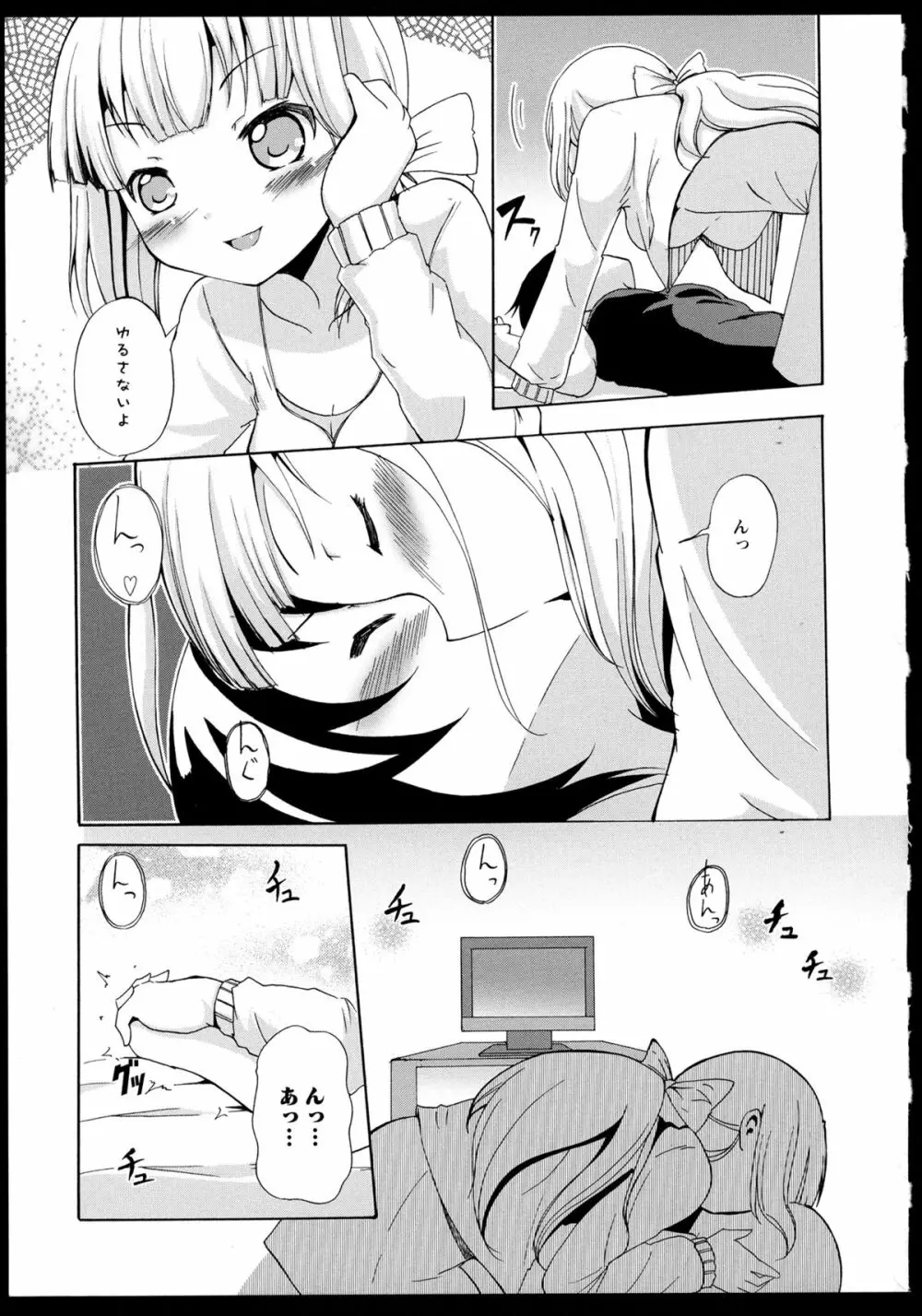 彩百合 Vol.1 Page.91