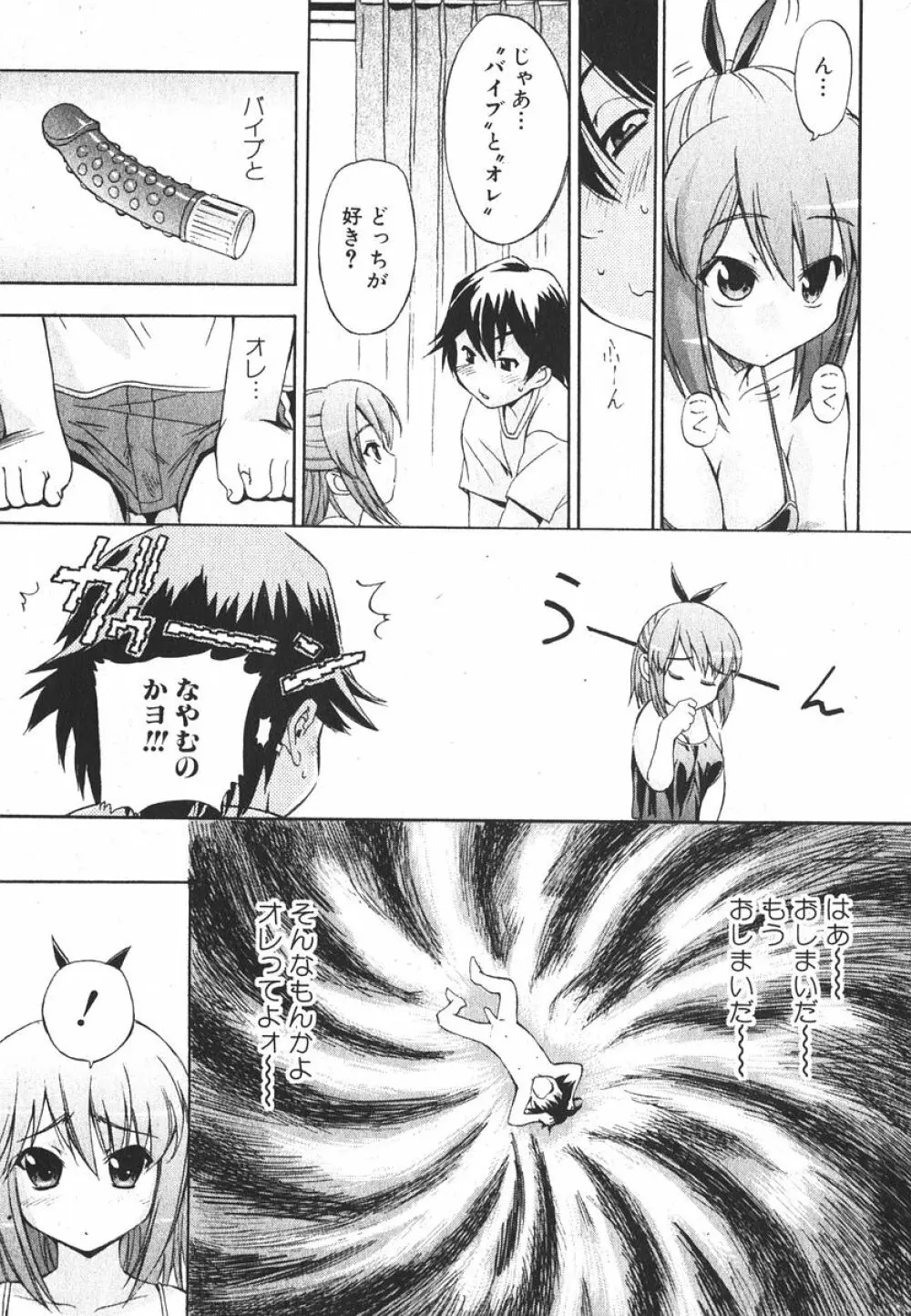 美少女的快活力 2006年04月号 Vol.08 Page.11