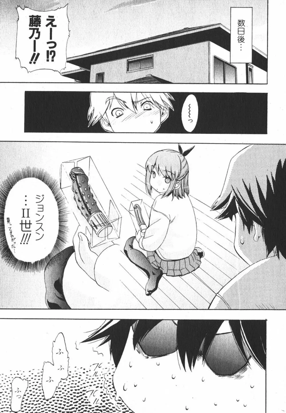 美少女的快活力 2006年04月号 Vol.08 Page.21