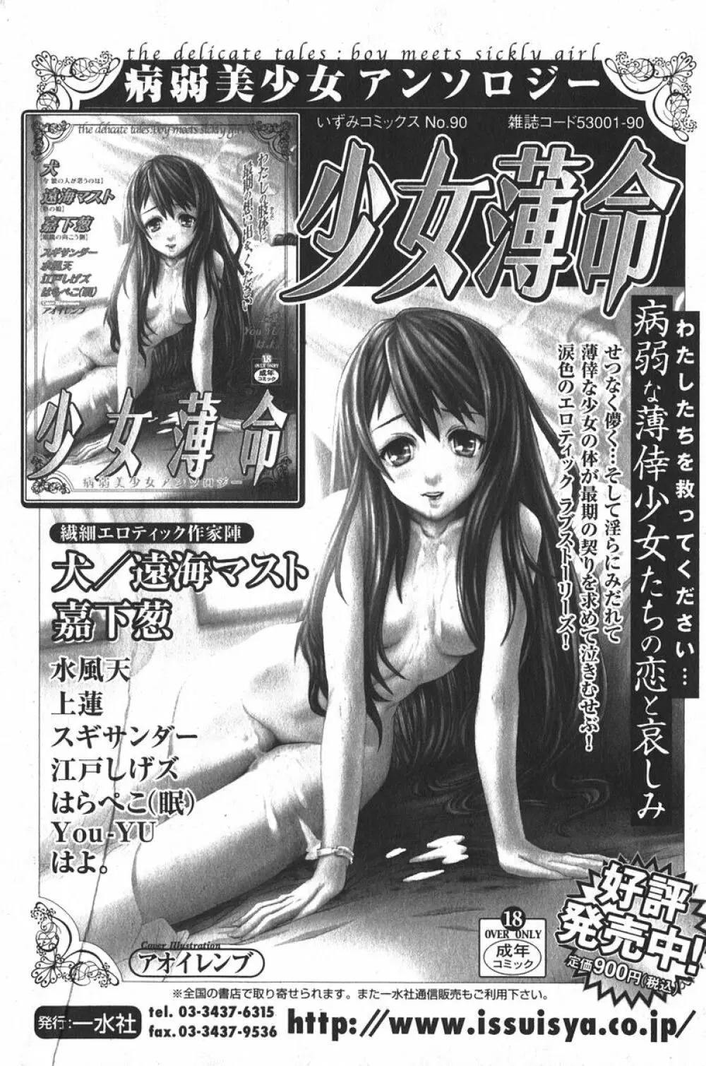 美少女的快活力 2006年04月号 Vol.08 Page.54