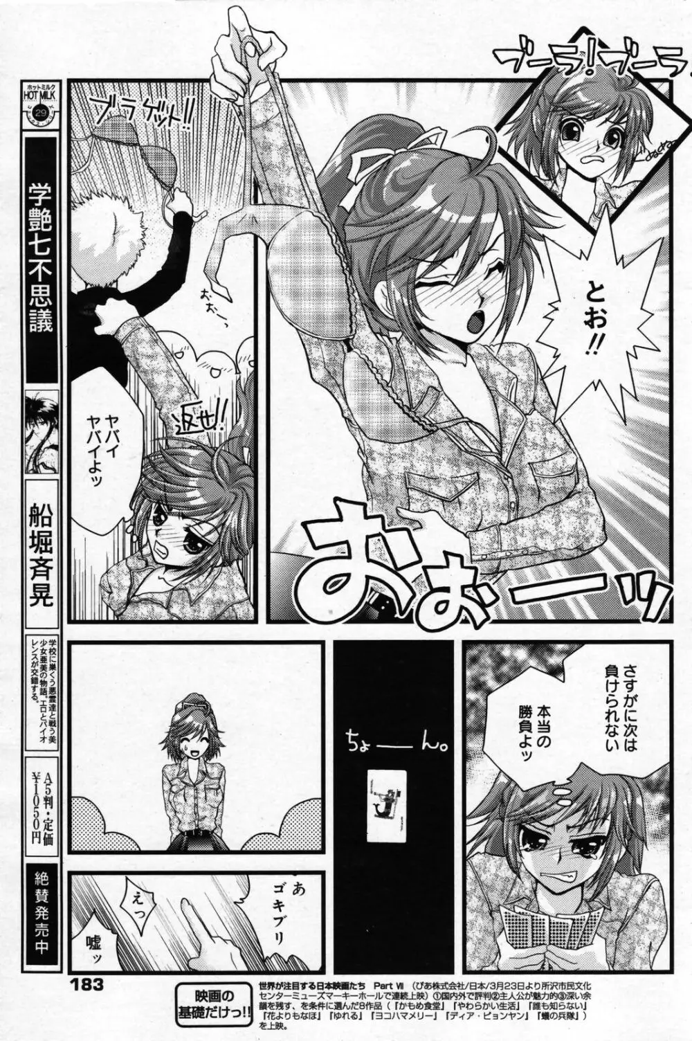 漫画ばんがいち 2007年5月号 Page.182