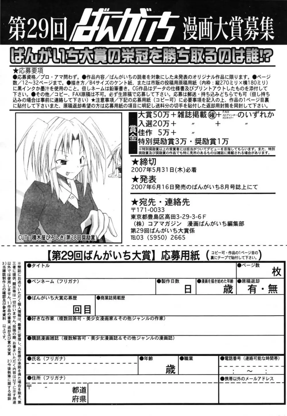 漫画ばんがいち 2007年5月号 Page.232