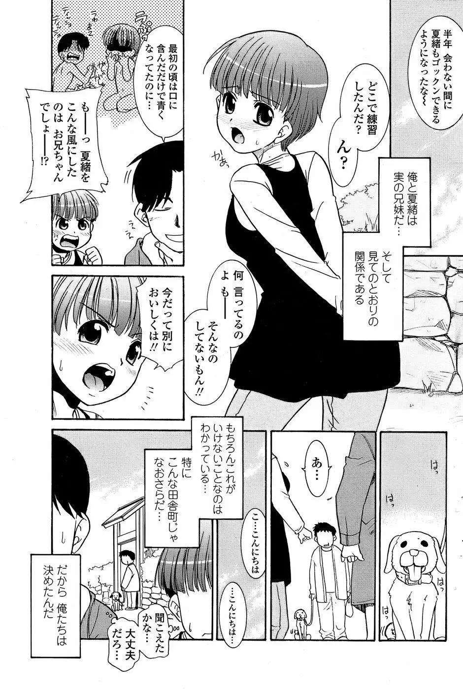 COMICペンギンクラブ 山賊版 2008年05月号 Page.105