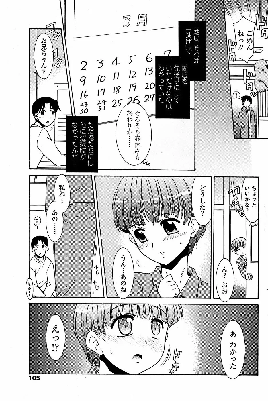 COMICペンギンクラブ 山賊版 2008年05月号 Page.107