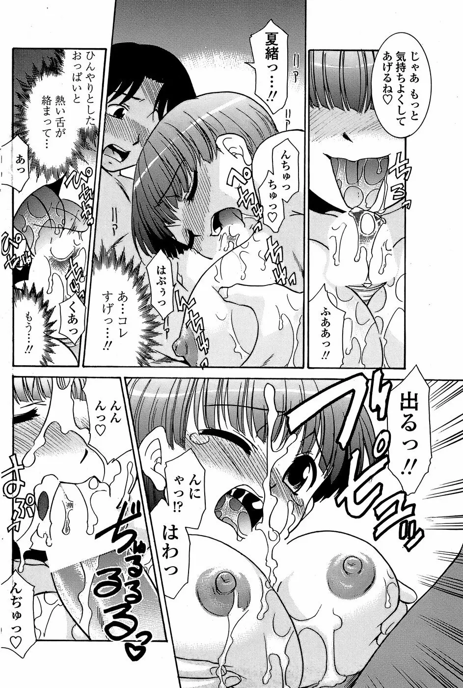 COMICペンギンクラブ 山賊版 2008年05月号 Page.110