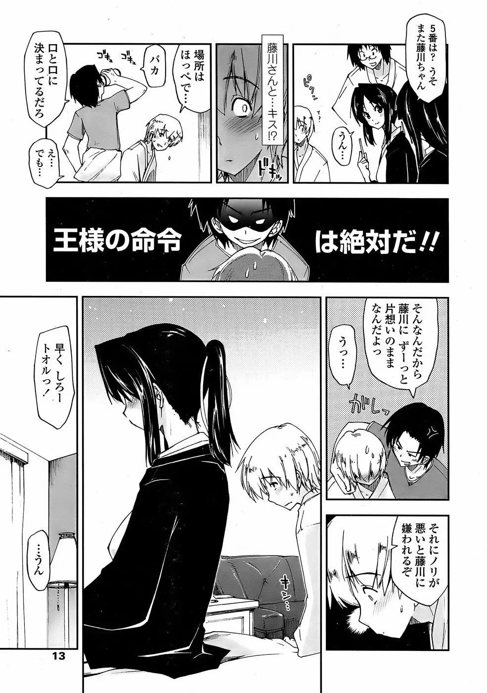 COMICペンギンクラブ 山賊版 2008年05月号 Page.15