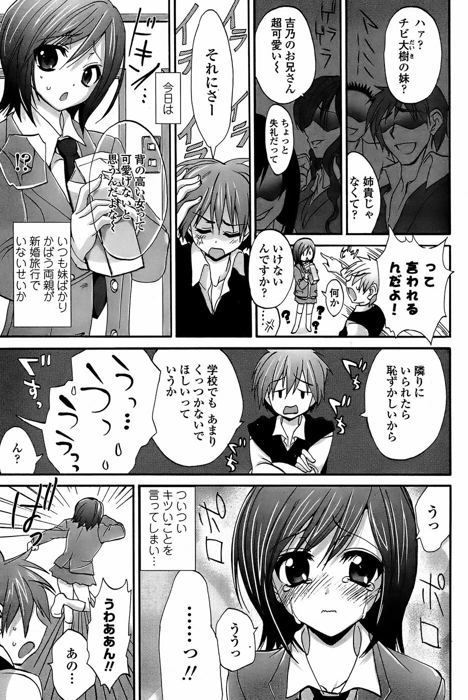 COMICペンギンクラブ 山賊版 2008年05月号 Page.165