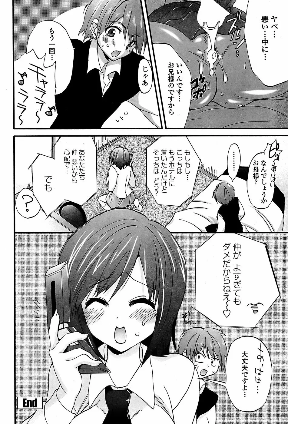 COMICペンギンクラブ 山賊版 2008年05月号 Page.178