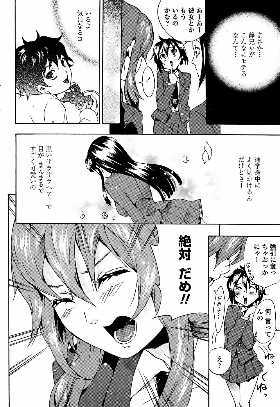 COMICペンギンクラブ 山賊版 2008年05月号 Page.184