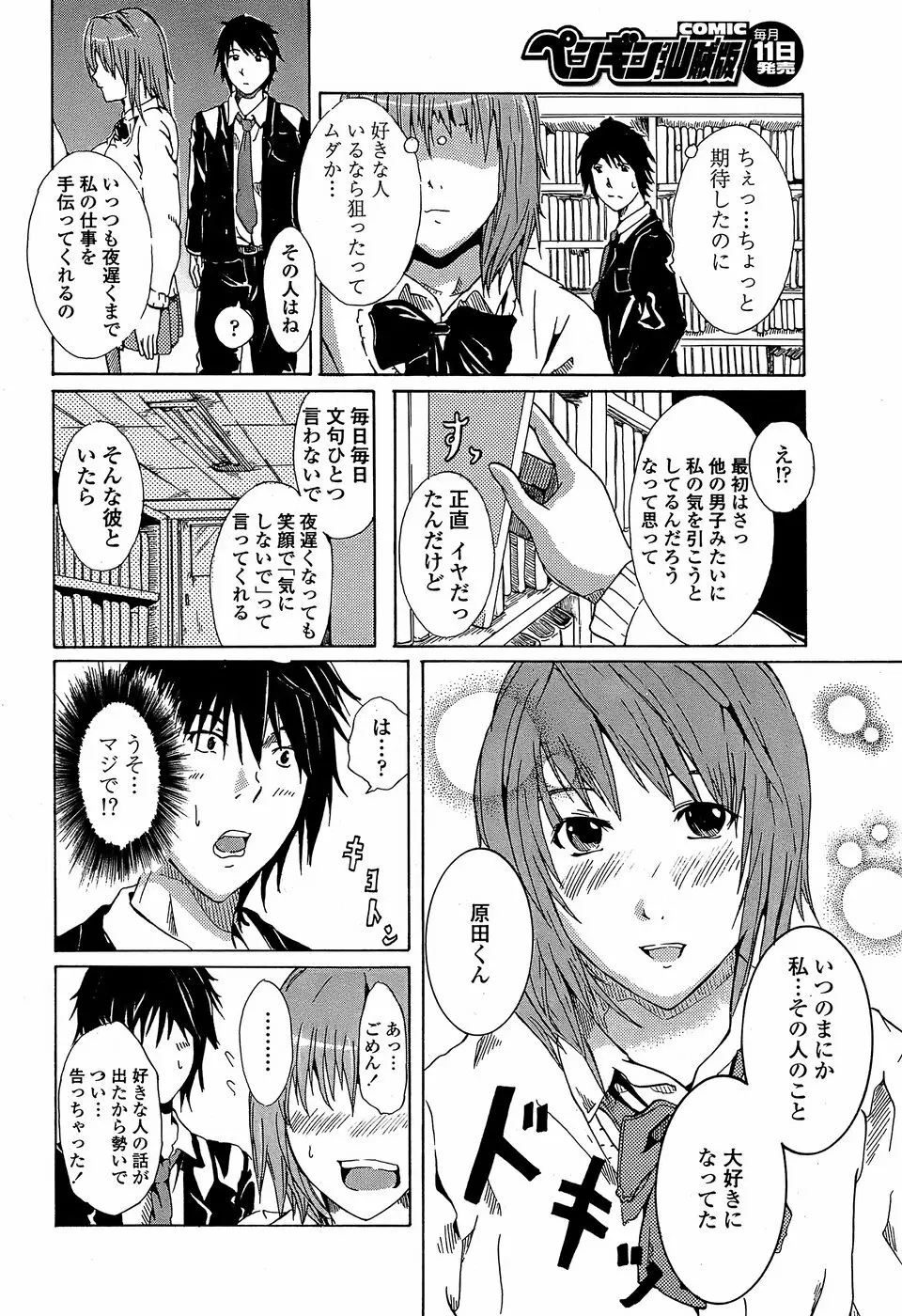 COMICペンギンクラブ 山賊版 2008年05月号 Page.202