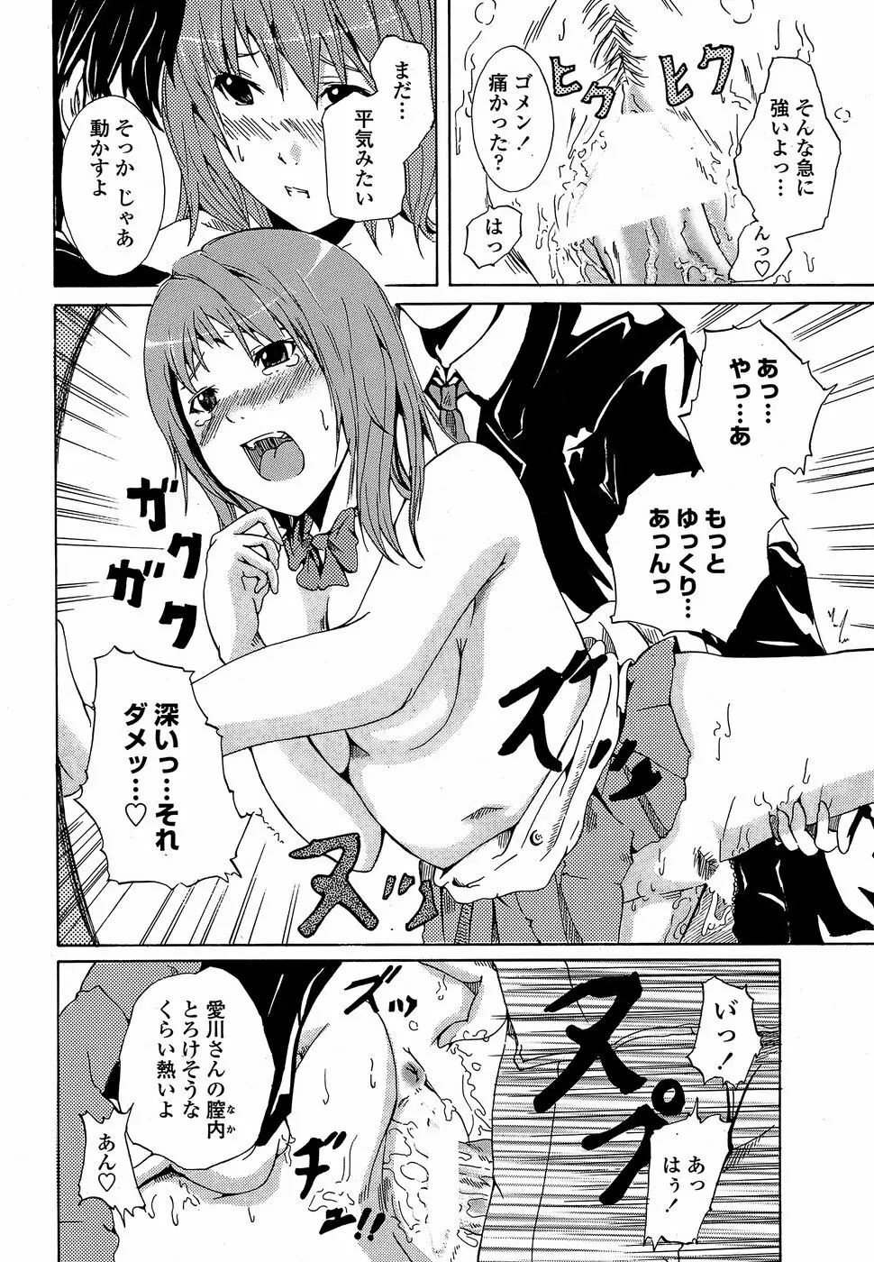 COMICペンギンクラブ 山賊版 2008年05月号 Page.210