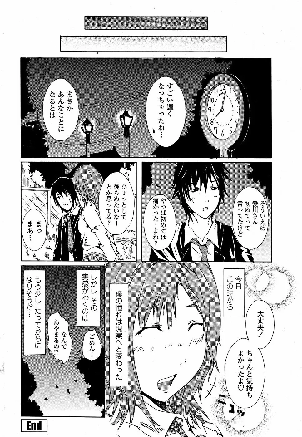 COMICペンギンクラブ 山賊版 2008年05月号 Page.214