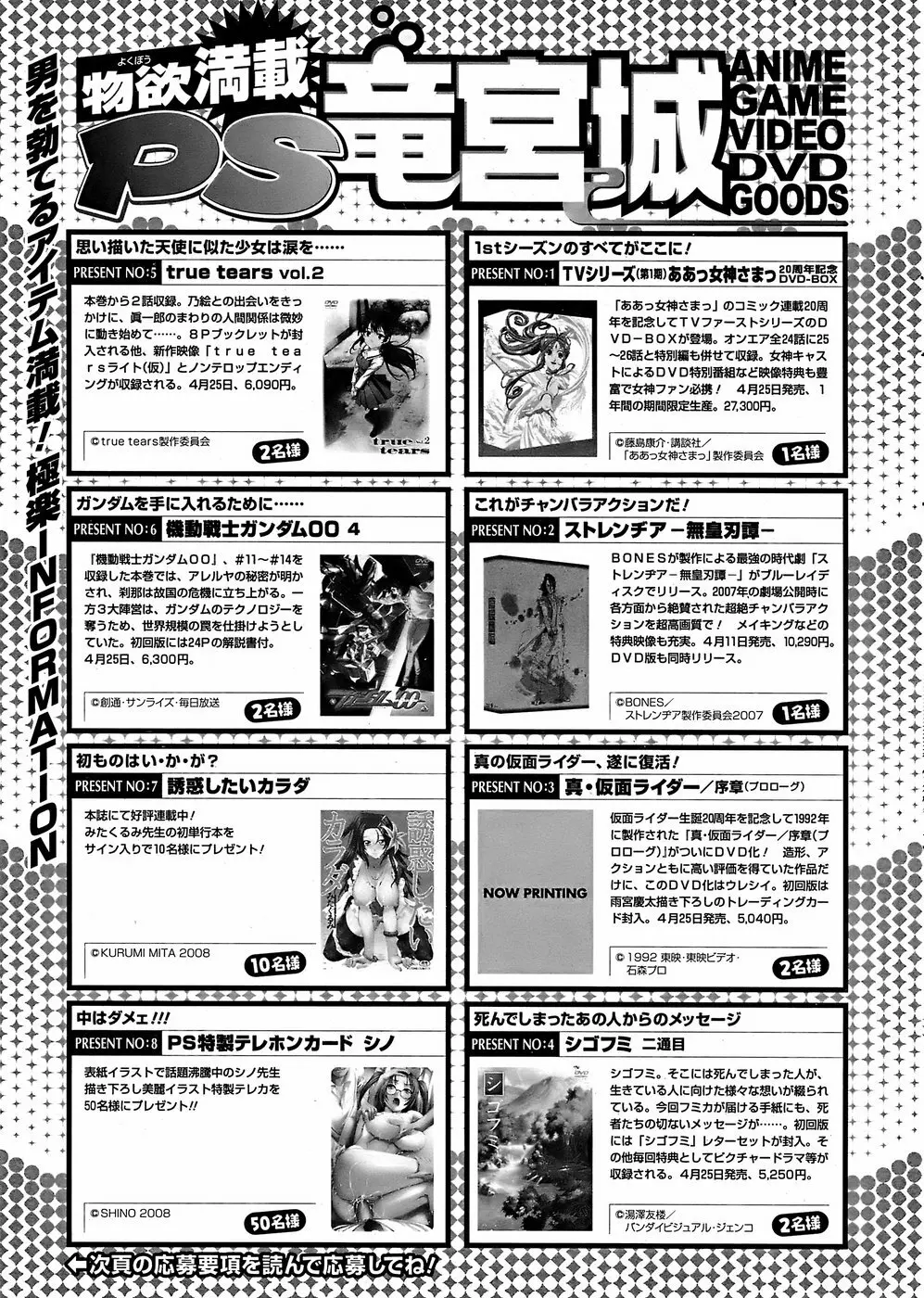 COMICペンギンクラブ 山賊版 2008年05月号 Page.233