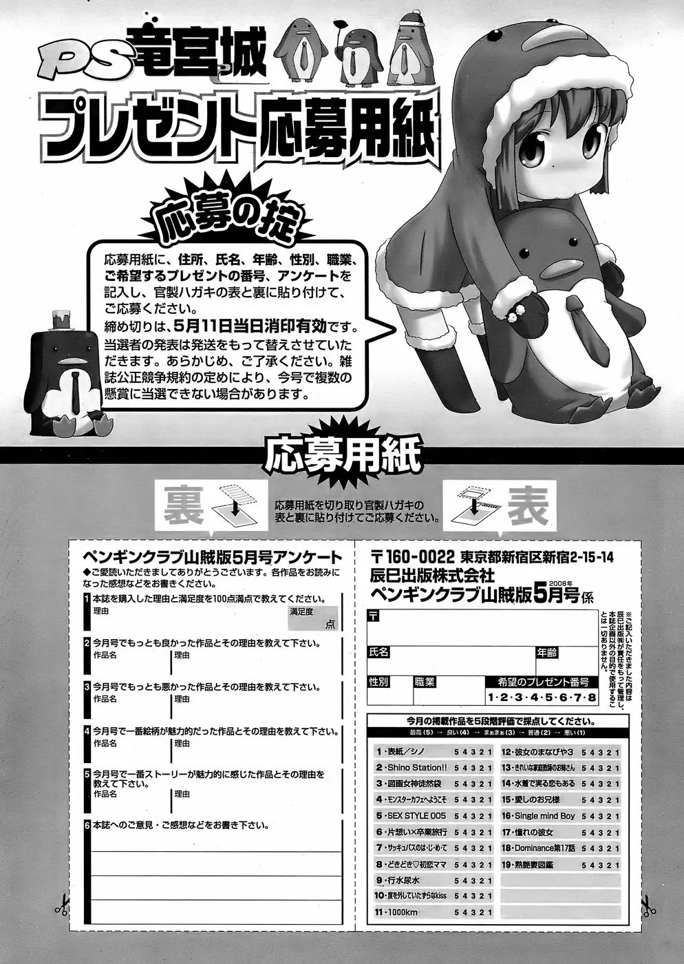 COMICペンギンクラブ 山賊版 2008年05月号 Page.234