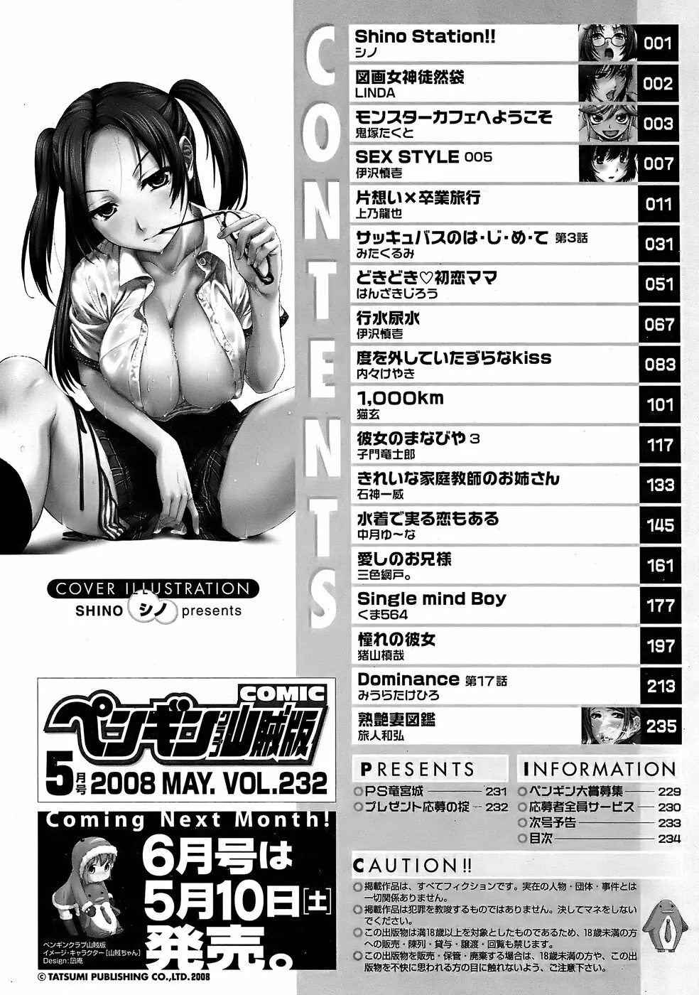 COMICペンギンクラブ 山賊版 2008年05月号 Page.236