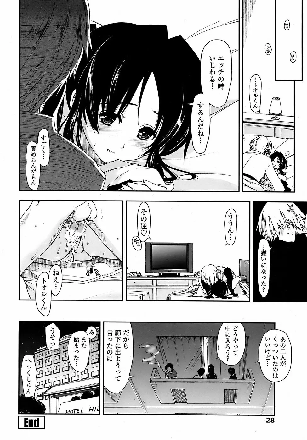 COMICペンギンクラブ 山賊版 2008年05月号 Page.30