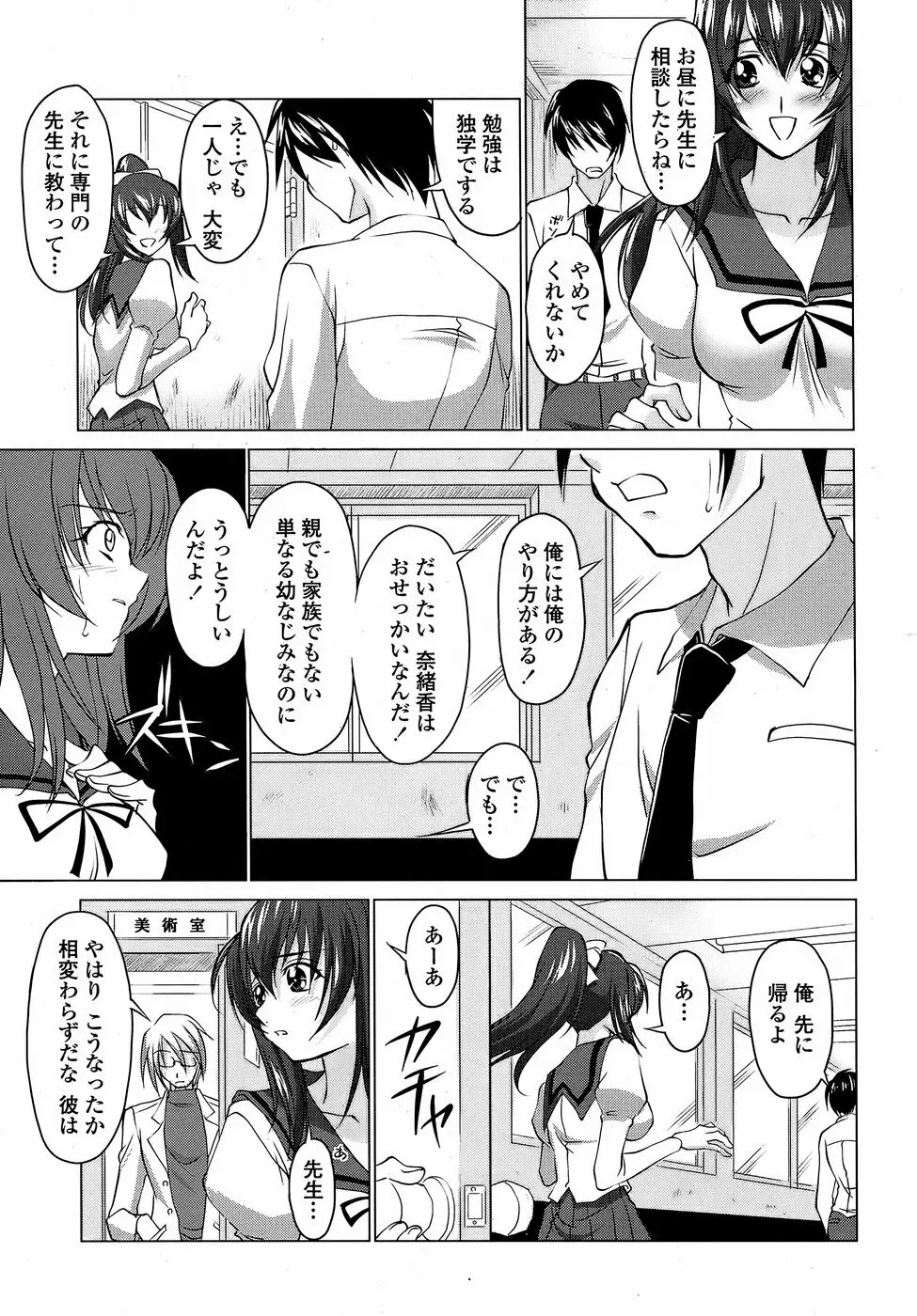 COMICペンギンクラブ 山賊版 2008年05月号 Page.35