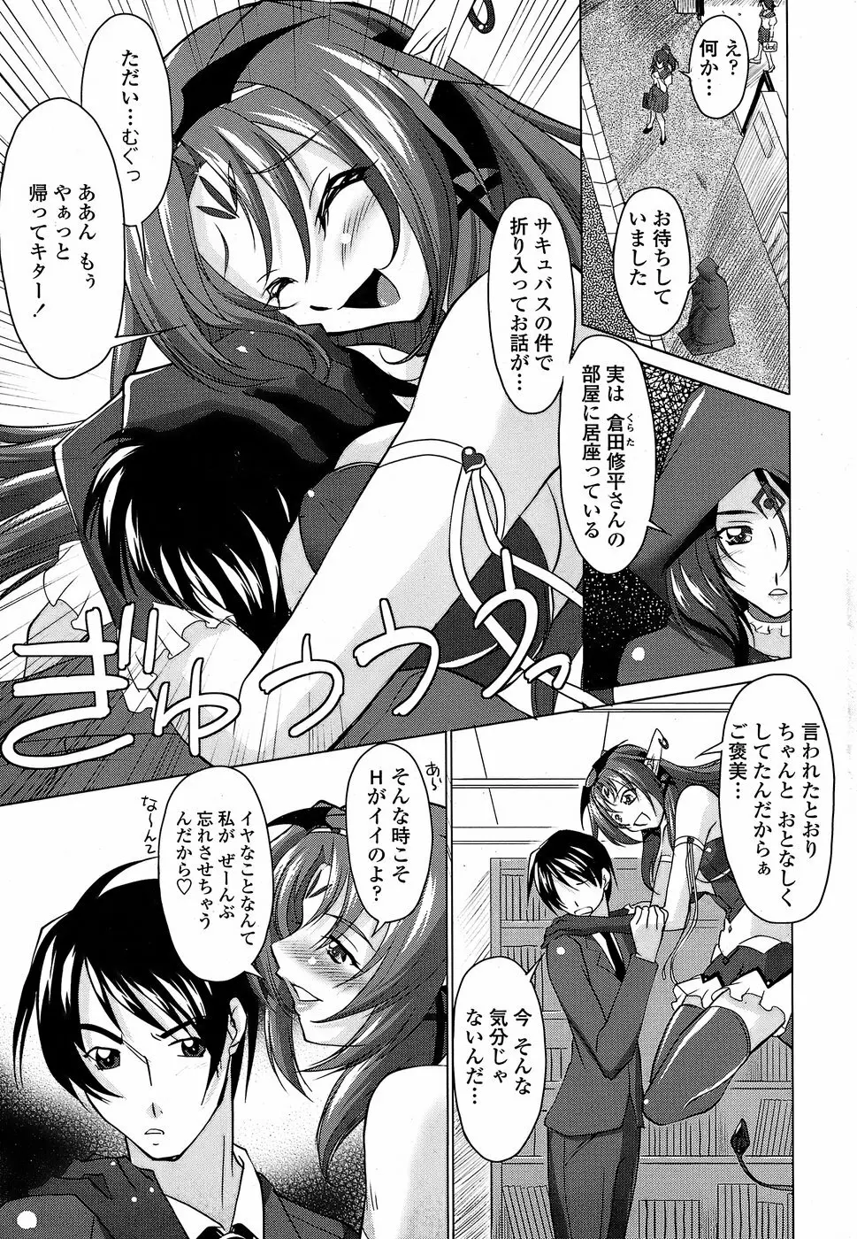 COMICペンギンクラブ 山賊版 2008年05月号 Page.37