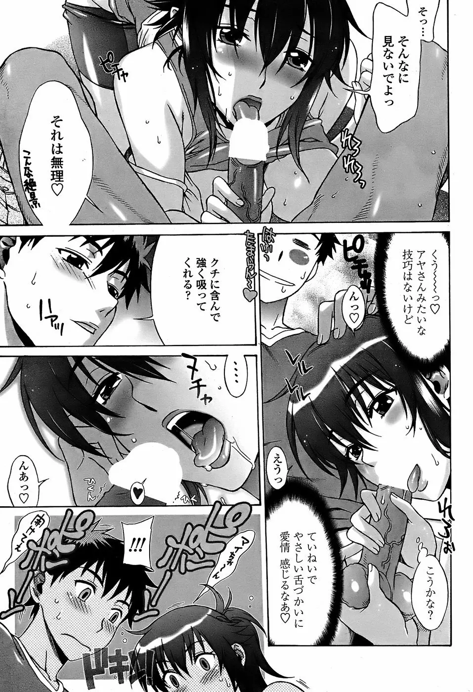 COMICペンギンクラブ 山賊版 2008年05月号 Page.63