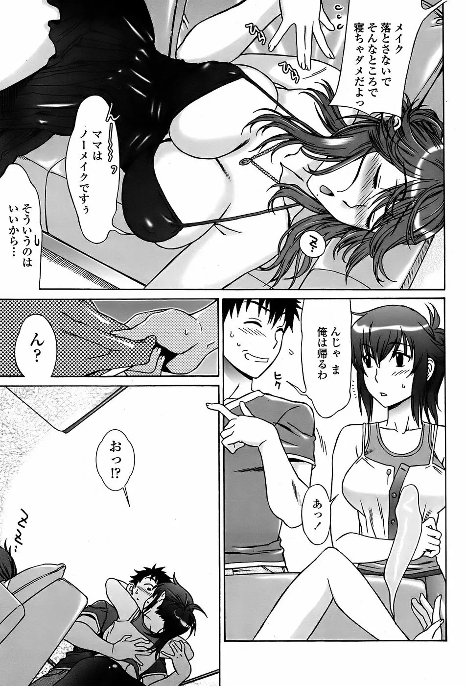 COMICペンギンクラブ 山賊版 2008年05月号 Page.65