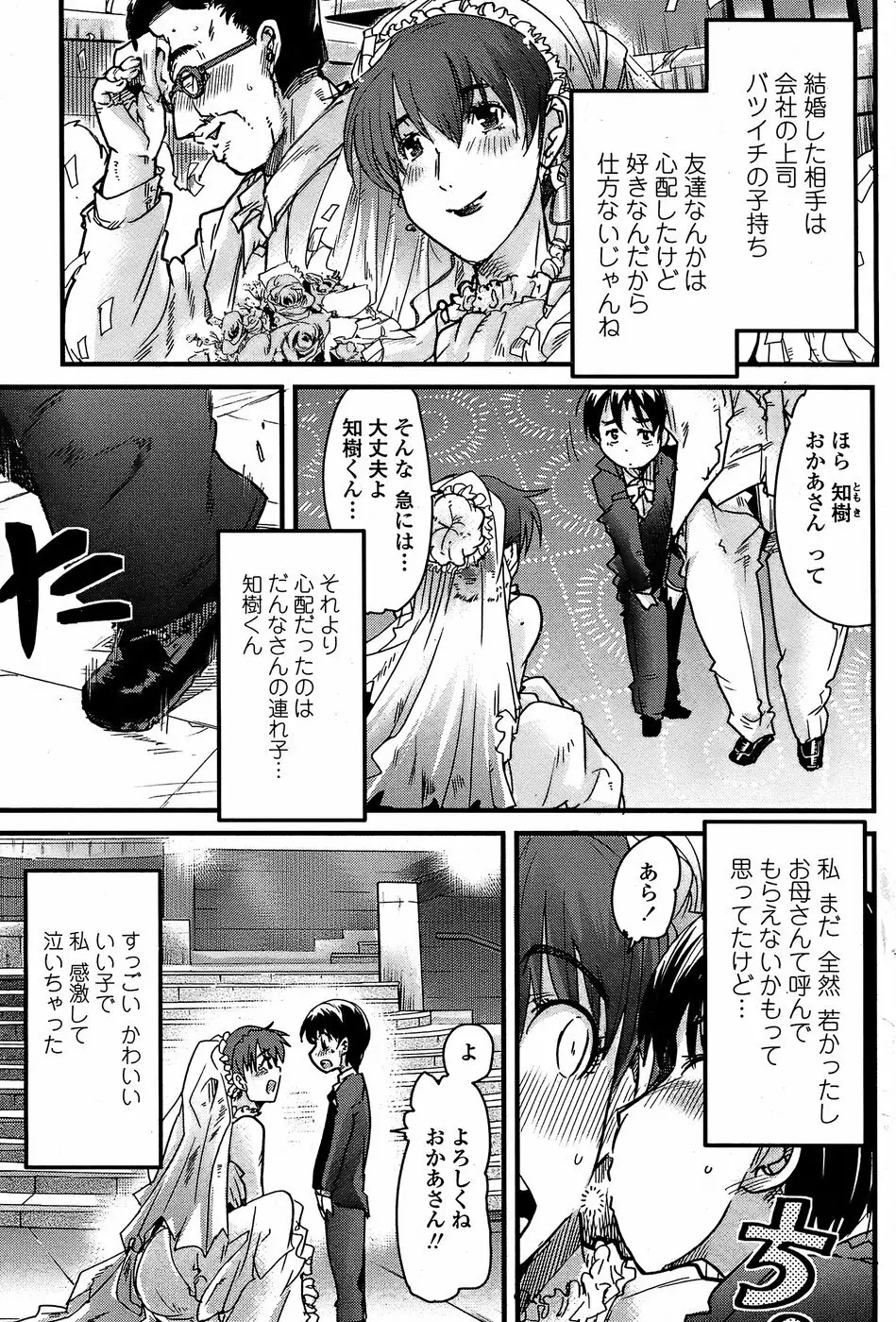 COMICペンギンクラブ 山賊版 2008年05月号 Page.85