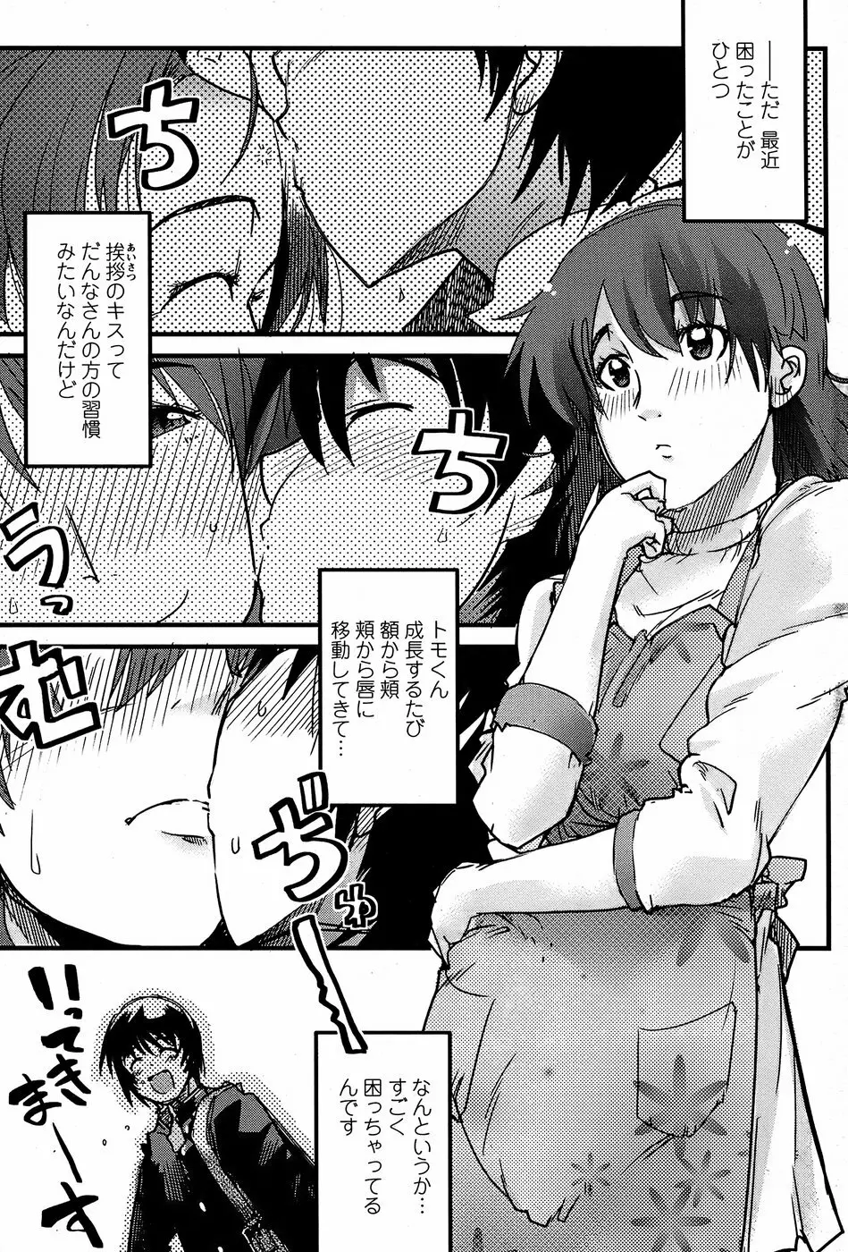 COMICペンギンクラブ 山賊版 2008年05月号 Page.87