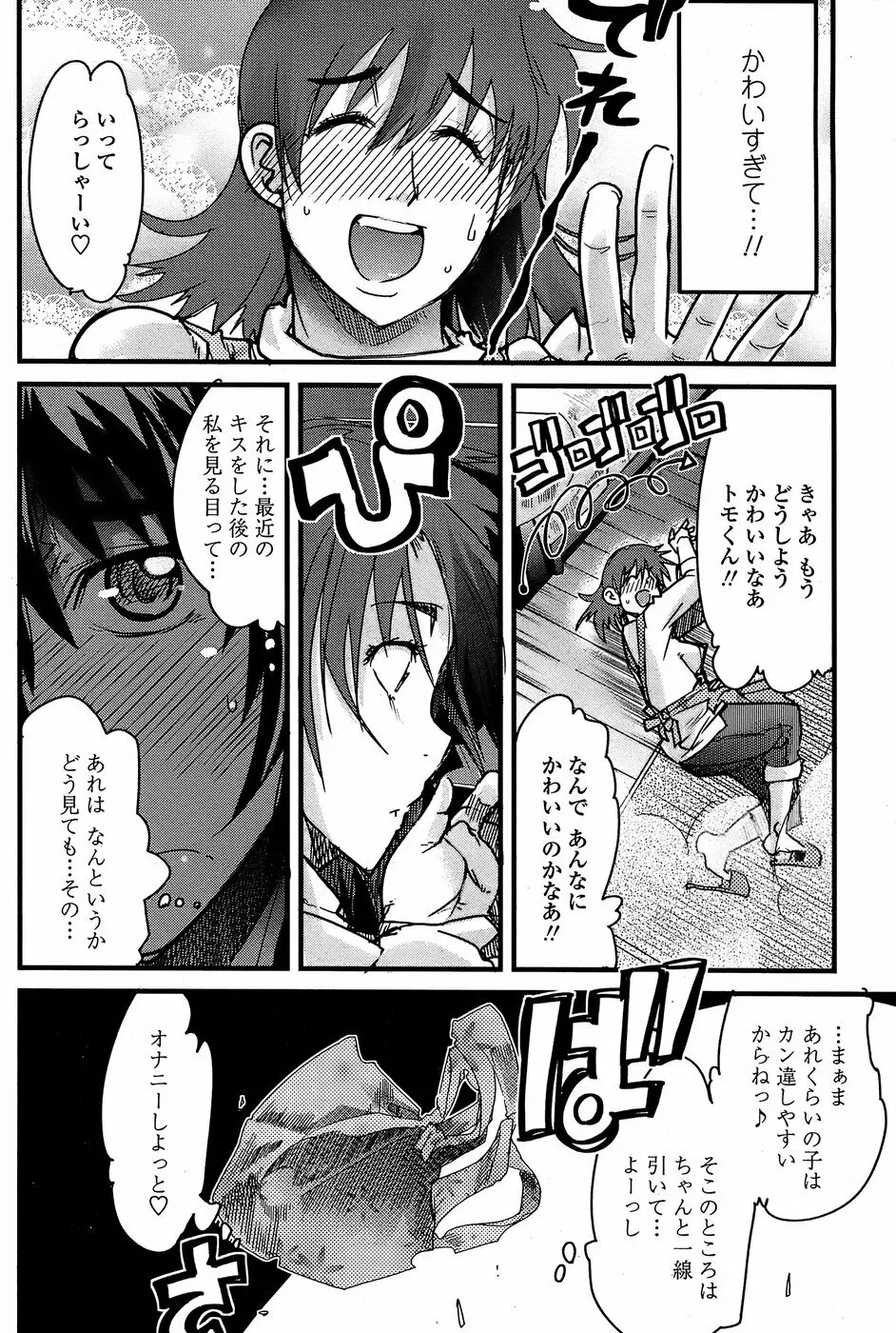 COMICペンギンクラブ 山賊版 2008年05月号 Page.88