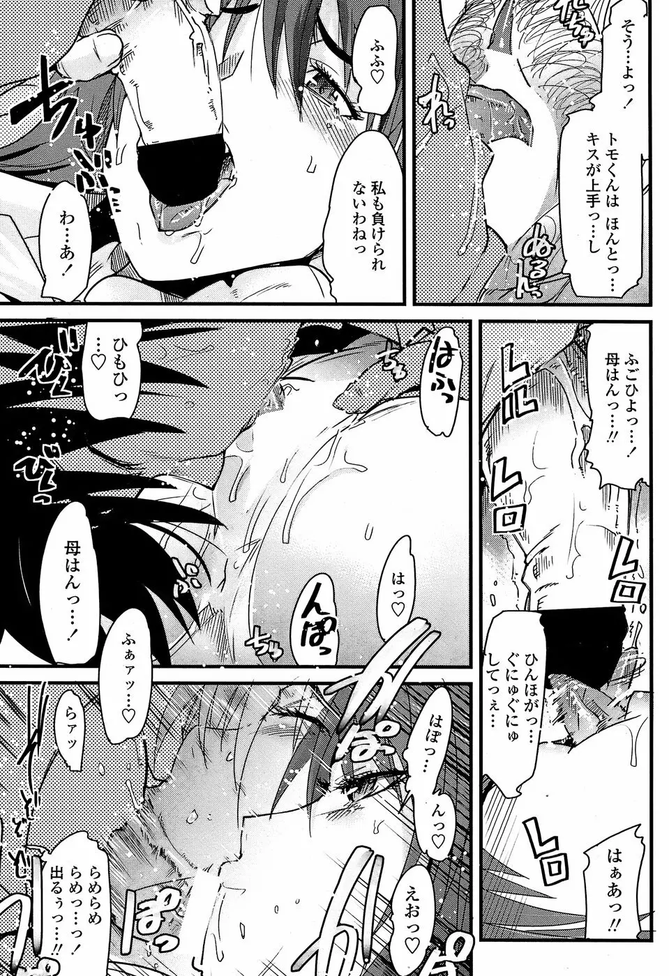 COMICペンギンクラブ 山賊版 2008年05月号 Page.93