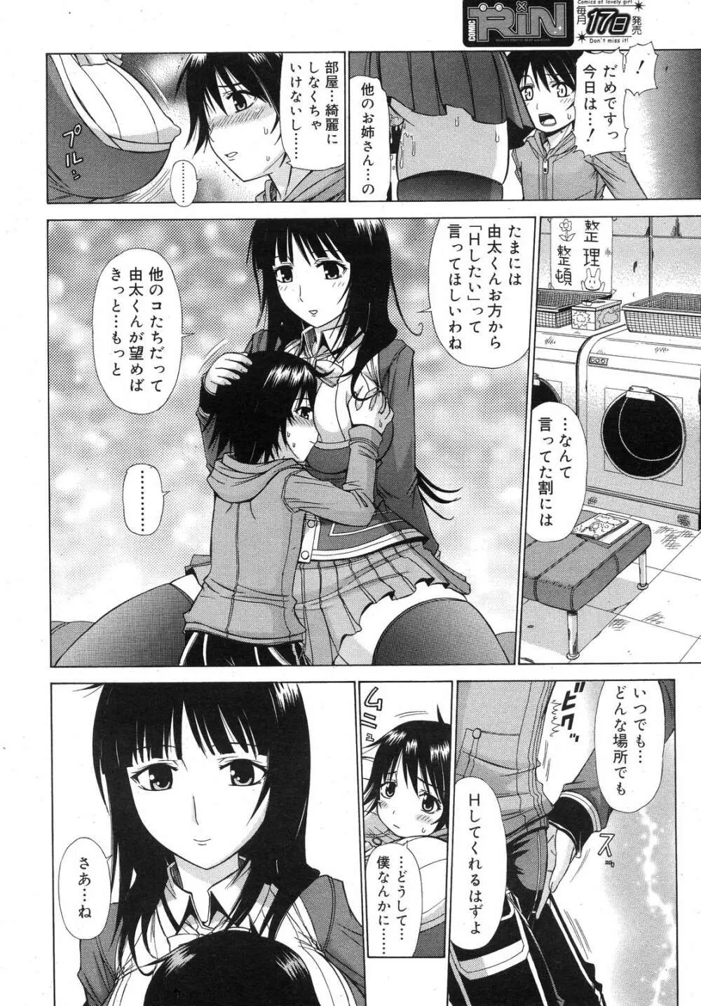 COMIC RiN 2007年10月号 VOL.34 Page.298