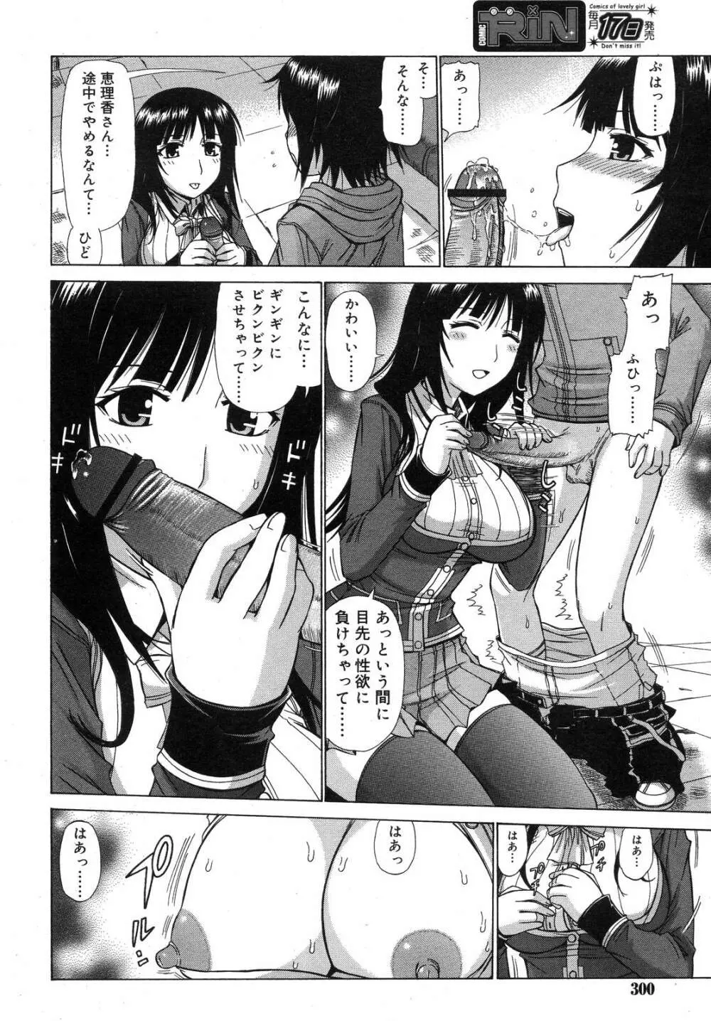 COMIC RiN 2007年10月号 VOL.34 Page.300