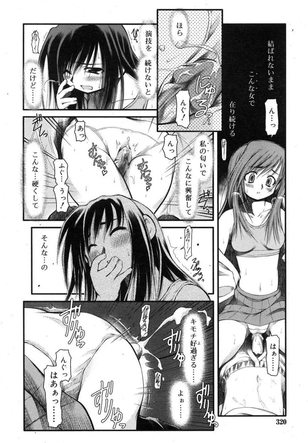 COMIC RiN 2007年10月号 VOL.34 Page.320