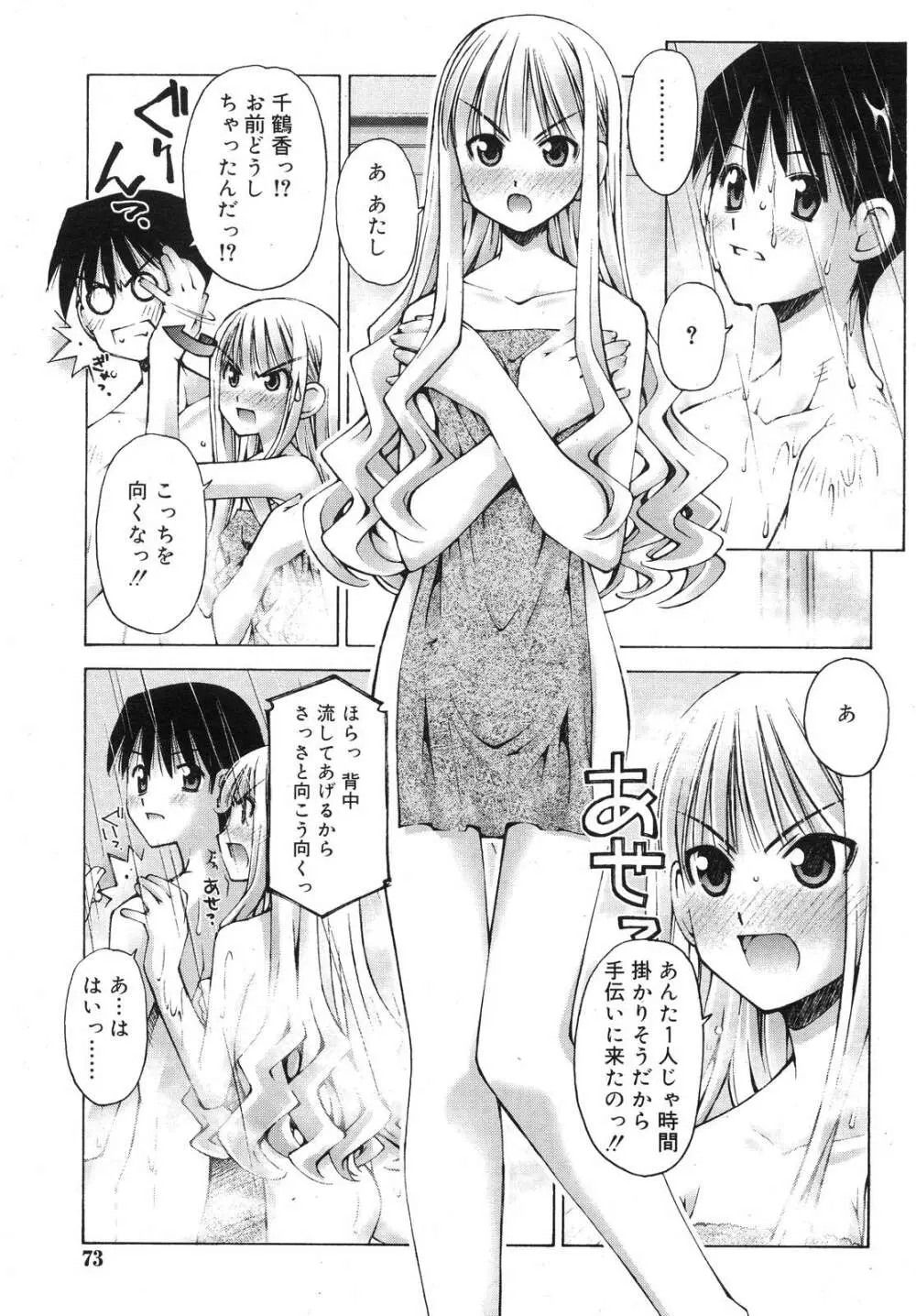 COMIC RiN 2007年10月号 VOL.34 Page.73