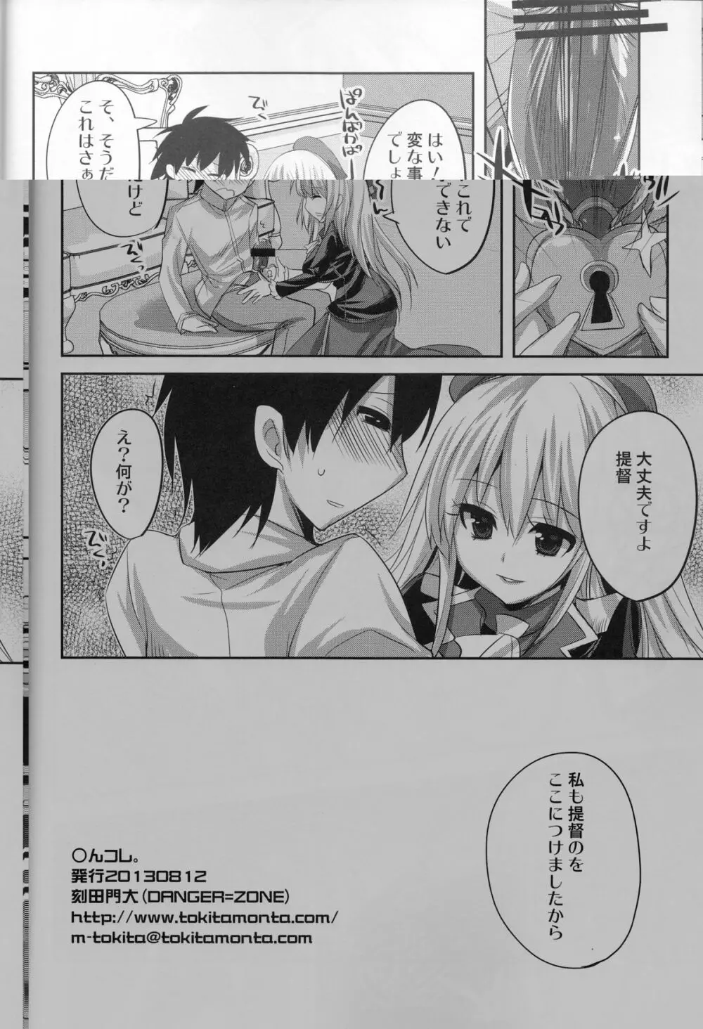 ●んコレ。 + ペーパー Page.17