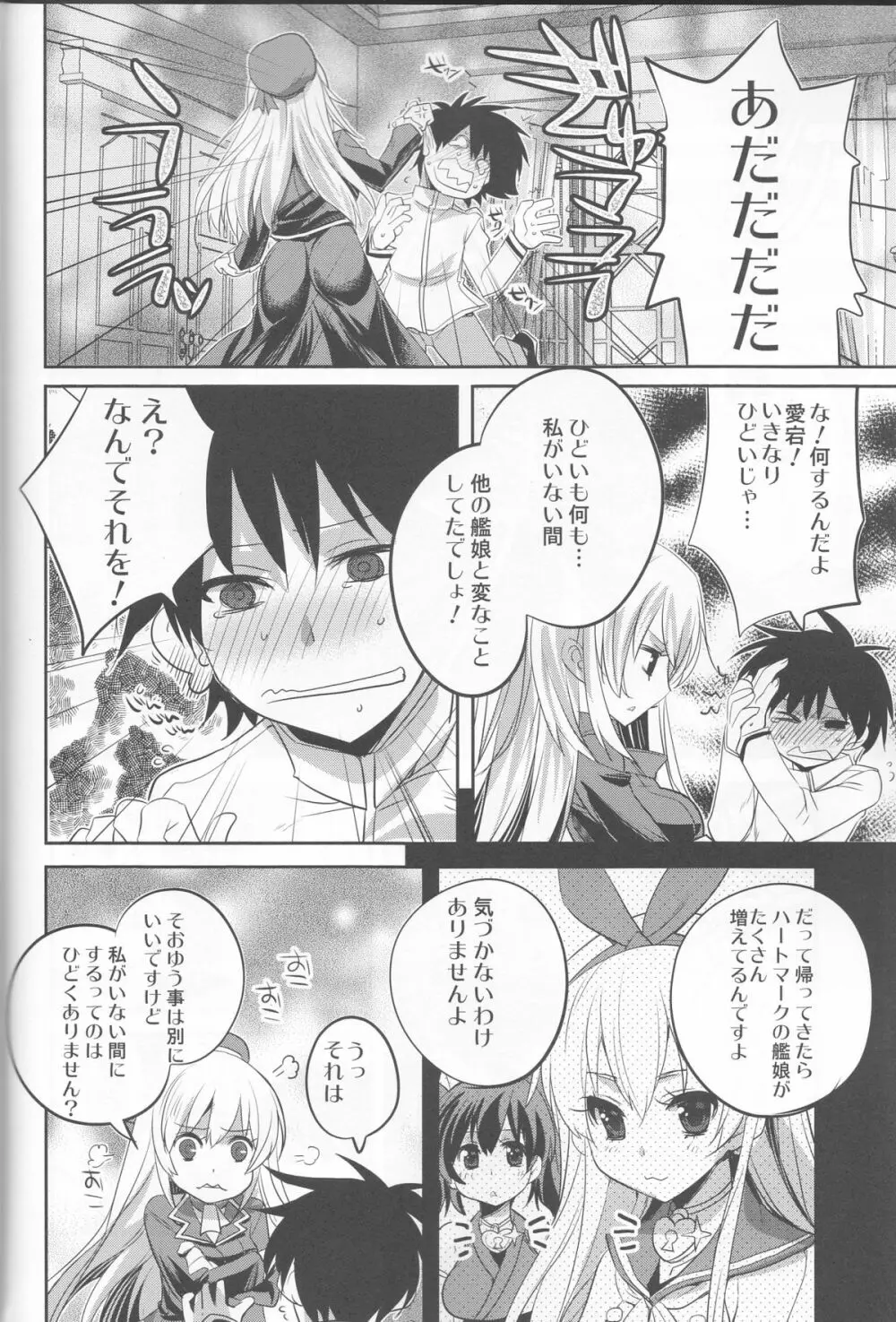 ●んコレ。 + ペーパー Page.3