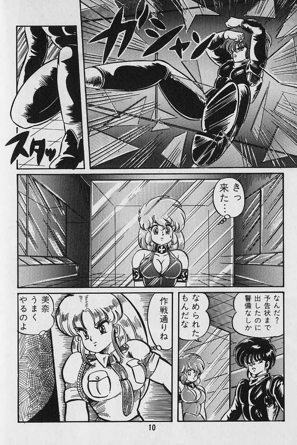 夢・ドリーム Page.12