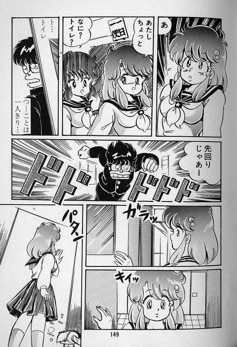 夢・ドリーム Page.151