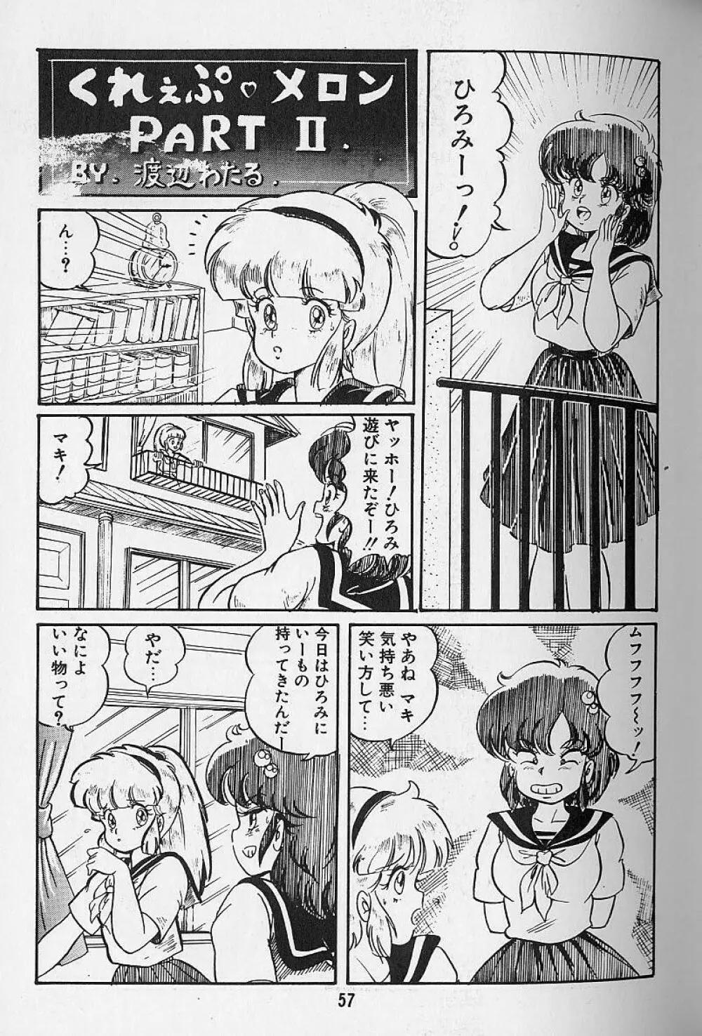 夢・ドリーム Page.59