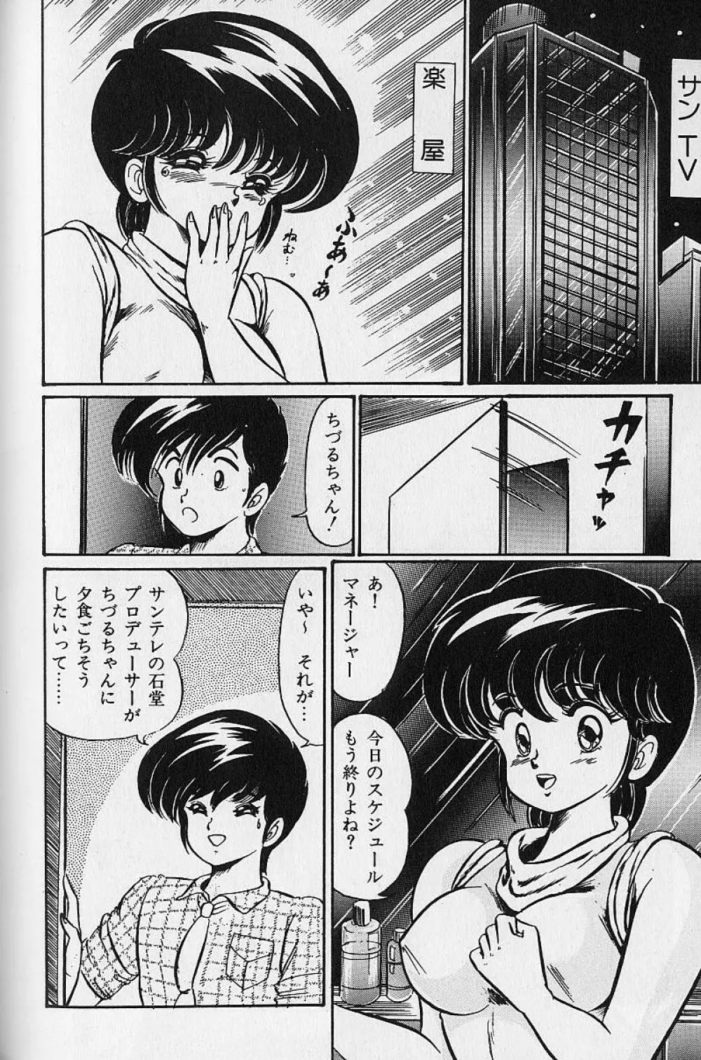 夢・ドリーム Page.80