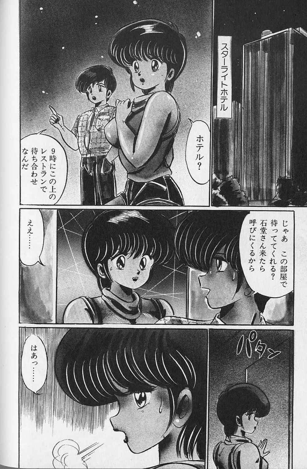 夢・ドリーム Page.82