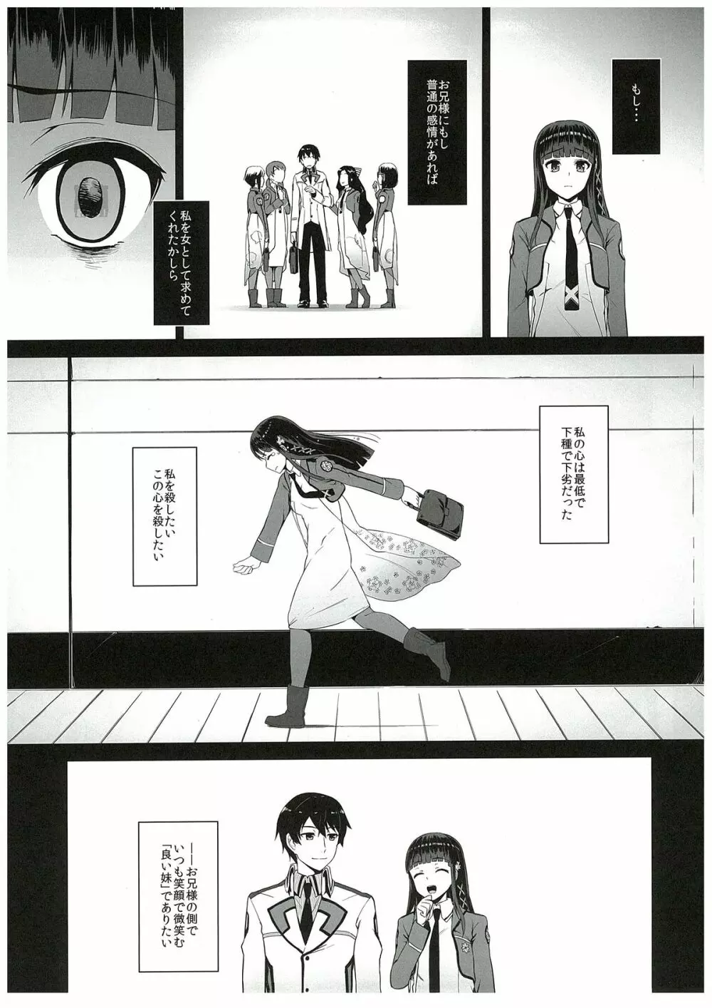 良い妹の作り方 Page.8